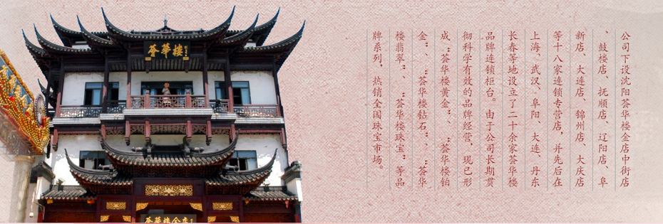 荟华楼：完美品质，永恒承诺