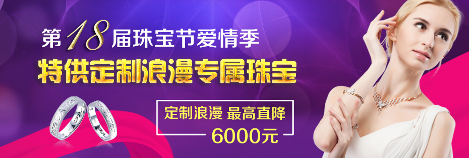 万元珠宝预定价直降6000元