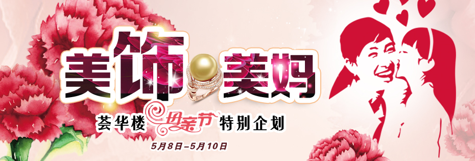 美饰 美妈