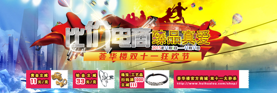 比价电商，臻品真爱