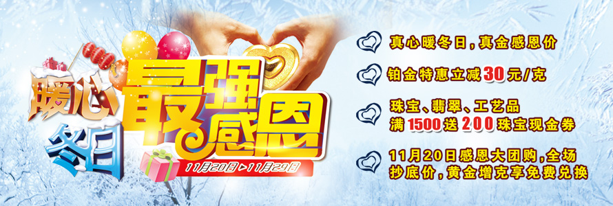 暖心冬日，最强感恩