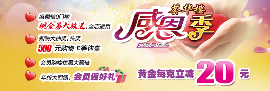 荟华楼感恩节给你最温暖的回馈
