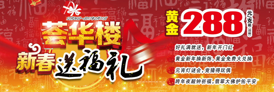 新春送福礼