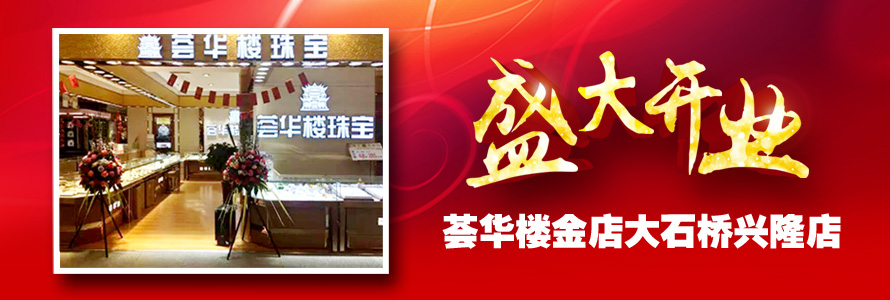 大石桥兴隆店全新改造，盛大开业
