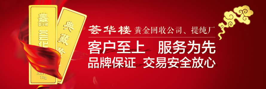 黄金回收、提纯厂