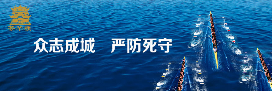 众志成城，严防死守，确保工程安全