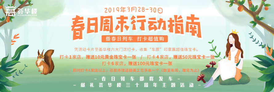 春日周末行动指南