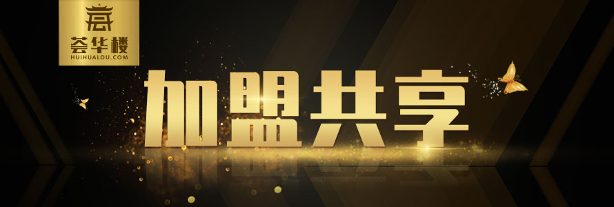 赢战时代 加盟共享 未来已来