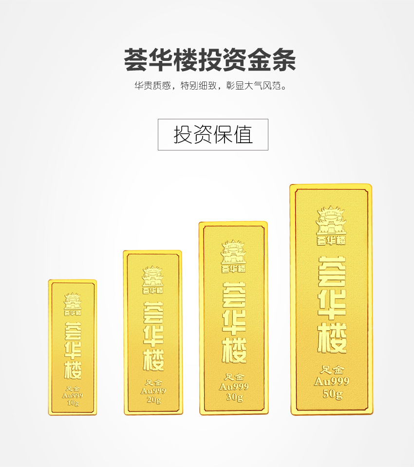 荟华楼投资金条—收藏投资黄金金条_商品详情_荟华楼官方网站